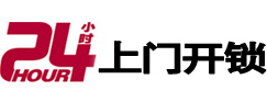 潮南24小时上门开锁公司